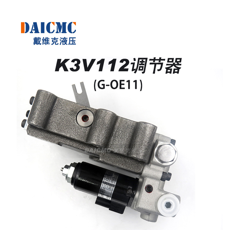 K3V112调节器 戴维克原装进口G-0E11提升器 适用三一215/225挖机
