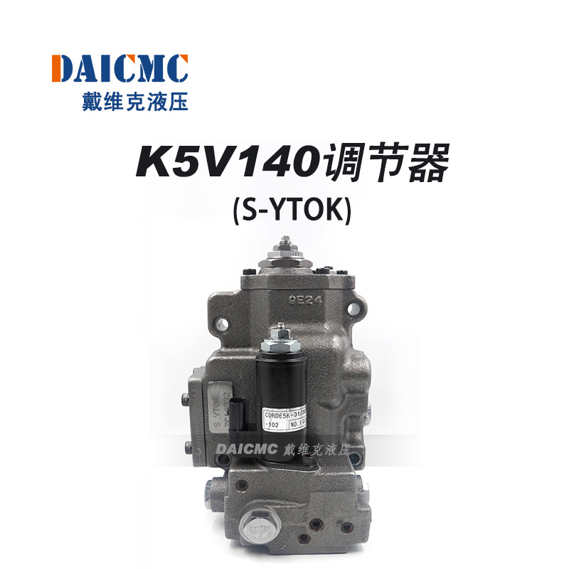 K5V140调节器 戴维克原装进口S-YTOK提升器 适用神钢350挖掘机 