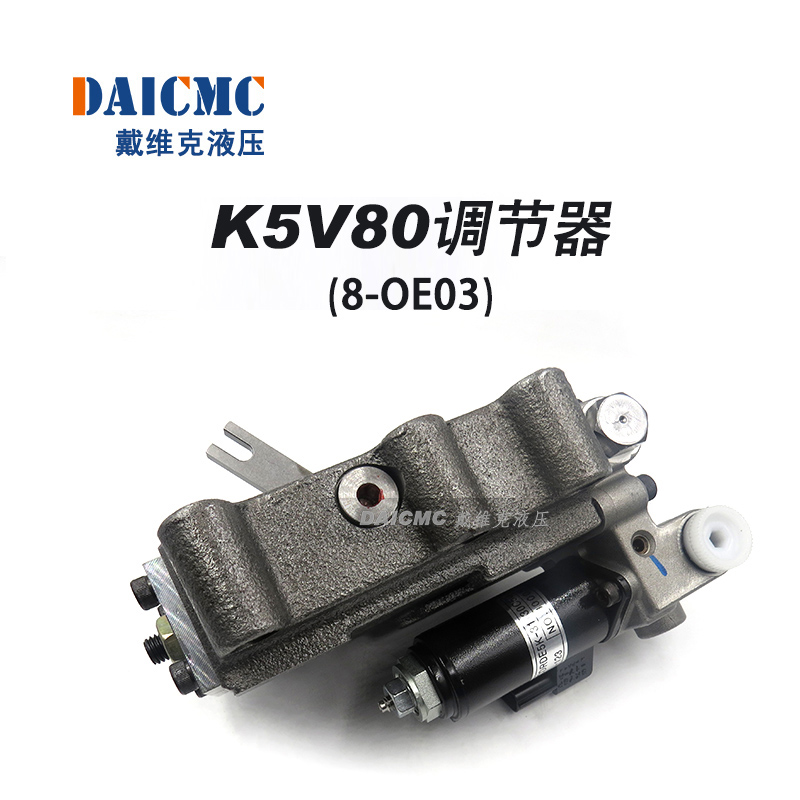 K5V80调节器 戴维克8-0E03提升器 适用沃尔沃140专用调节器