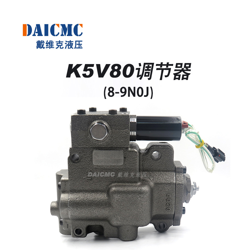 K5V80调节器 戴维克原装进口8-9N0J提升器 沃尔沃140专用调节器