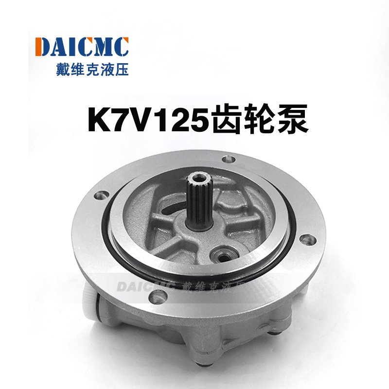戴维克K7V125齿轮泵 原装进口先导泵 质保36个月