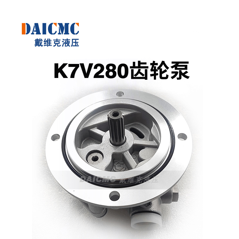 戴维克K7V280DTP齿轮泵 原装进口先导泵 质保36个月